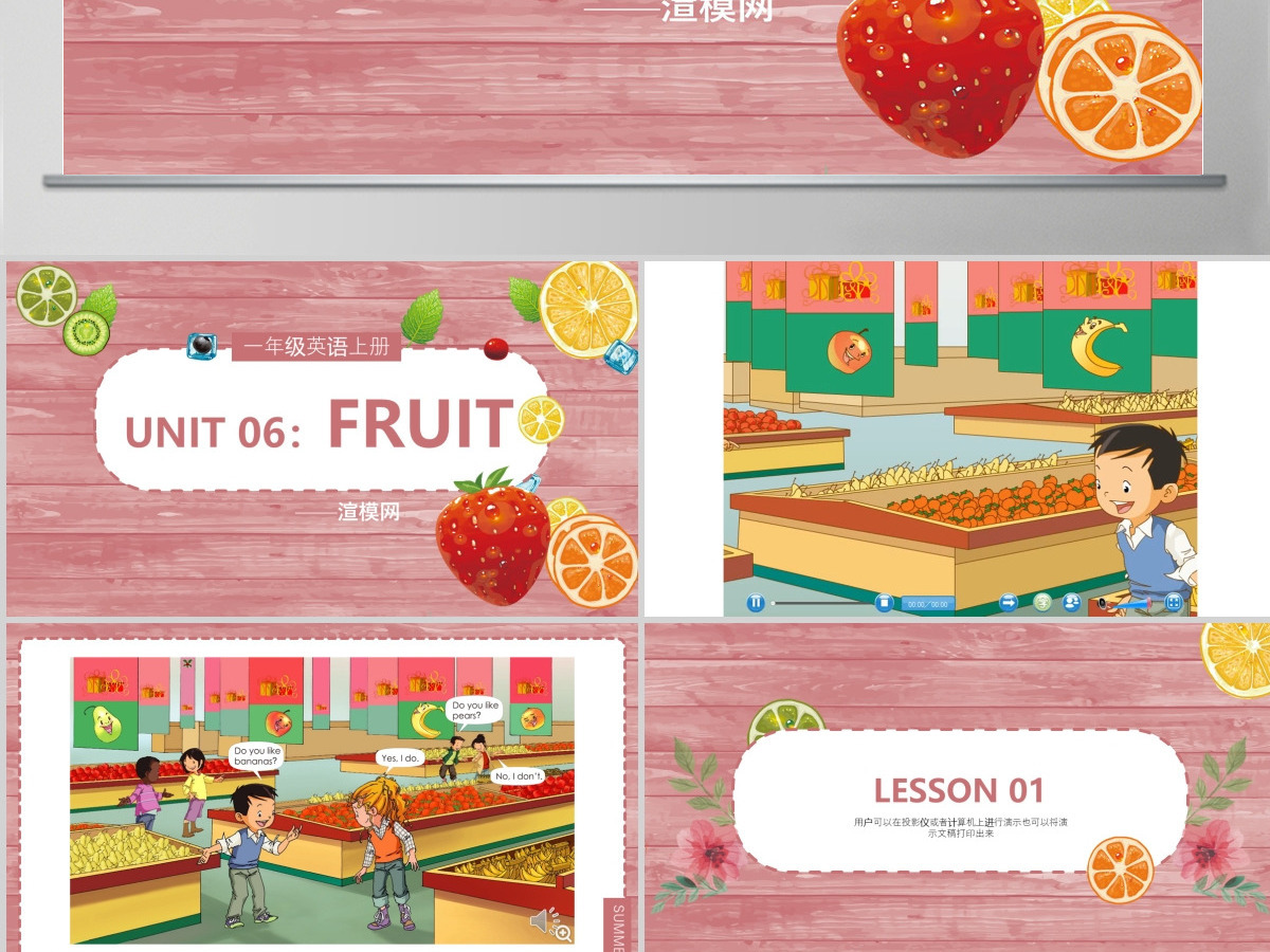 人教版小学一年级英语上册第六课：fruit（含配套教案）课件PPT