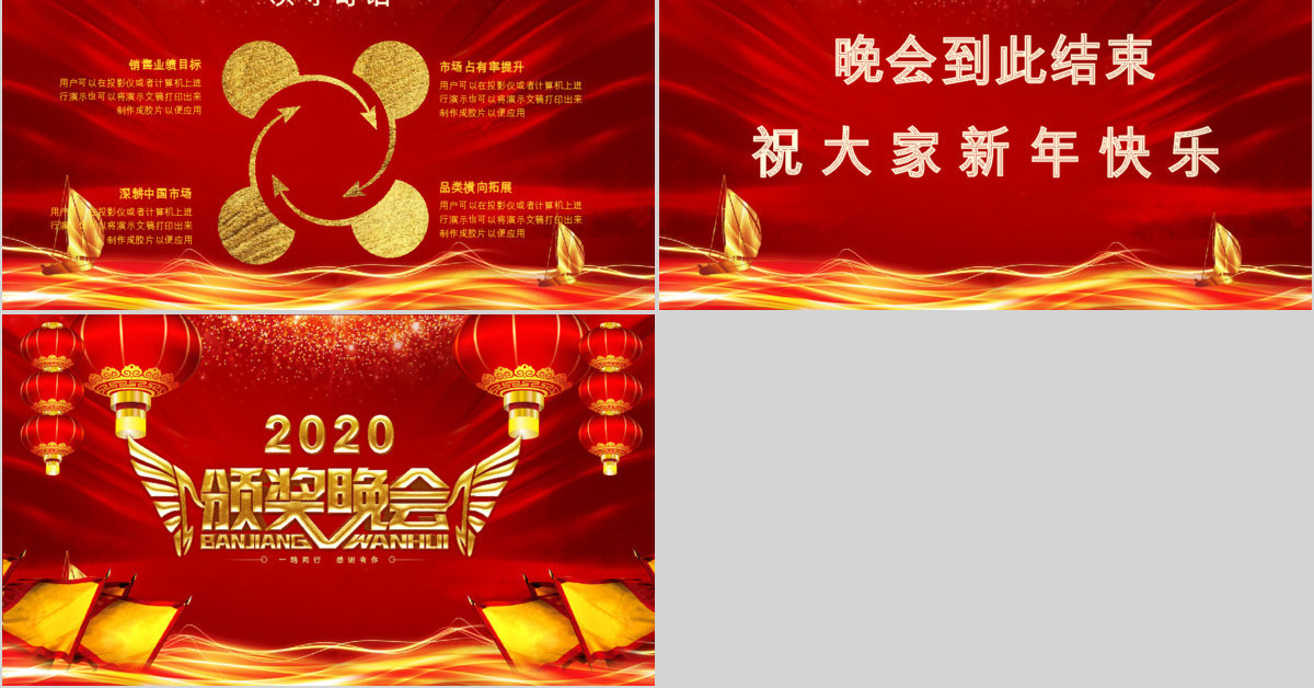 开门红中国红公司年会颁奖PPT模板