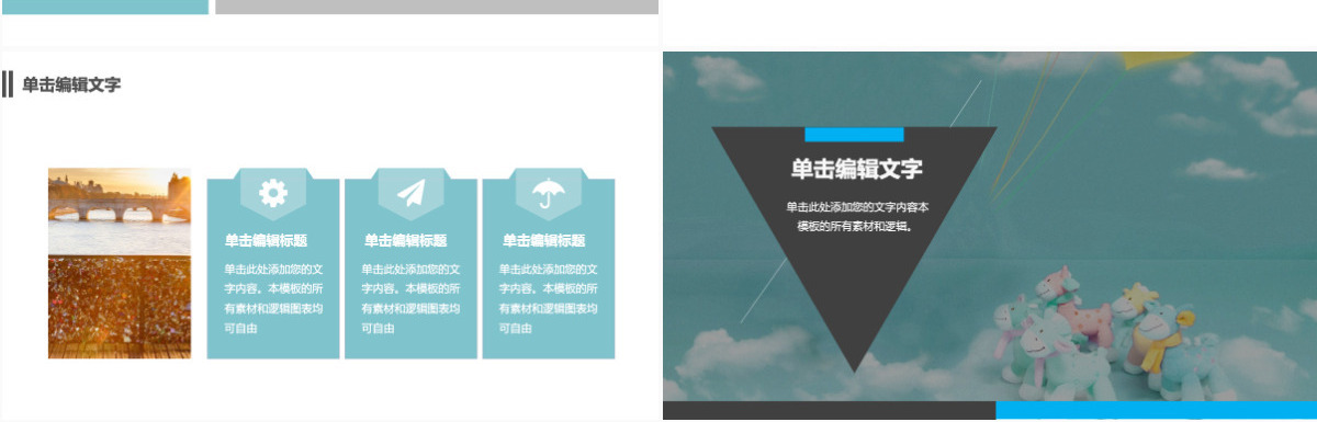 儿童健康学前教学通用ppt模板幻灯片