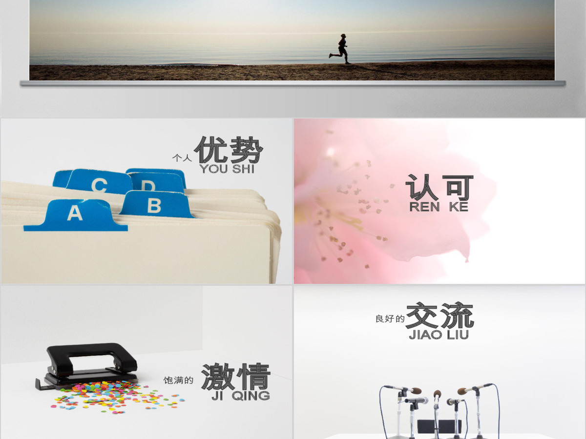 阳光奔跑背景个人简历 阳光奔跑背景个人简历