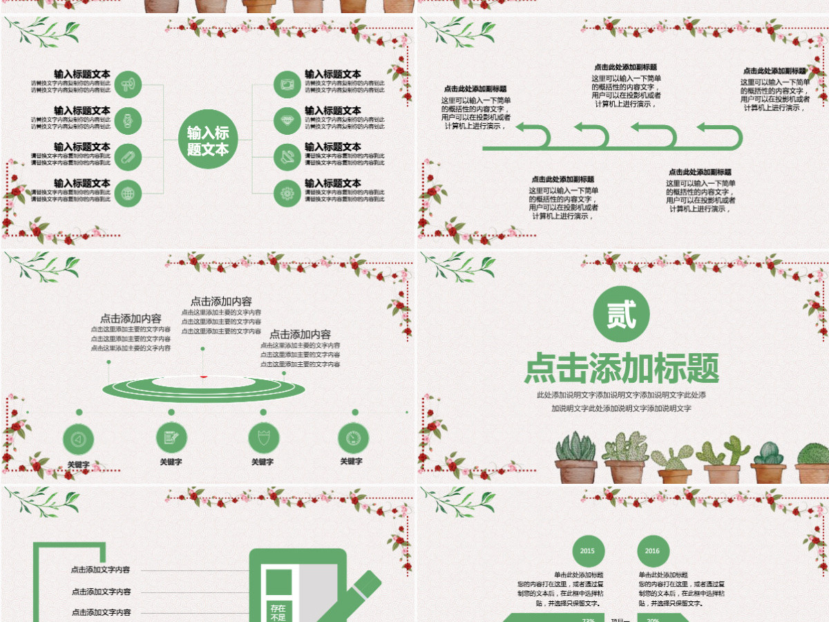小清新新年工作计划PPT 小清新新年工作计划PPT