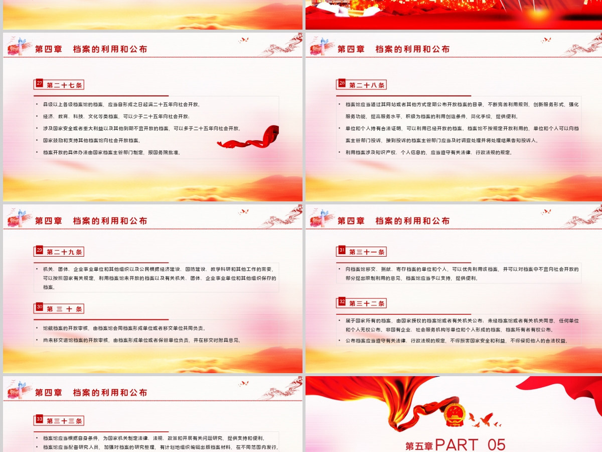 学习《中华人民共和国档案法》PPT模板 学习《中华人民共和国档案法》PPT模板