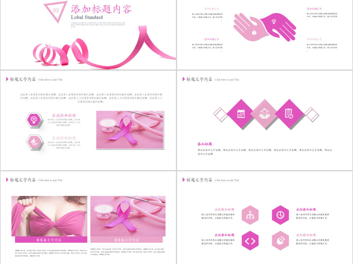 关爱女性乳房健康公益宣传动态PPT模板