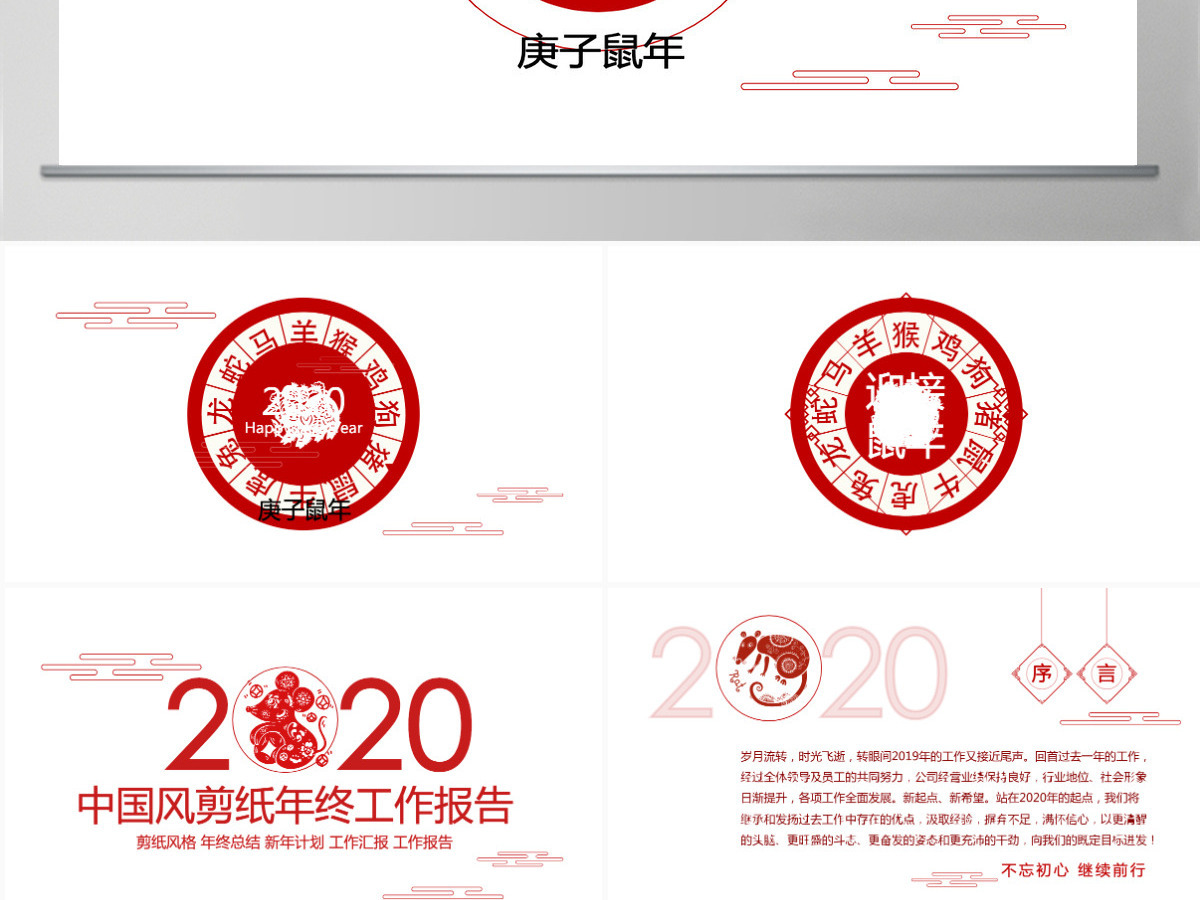 中国风剪纸2020鼠年年终总结计划PPT模板