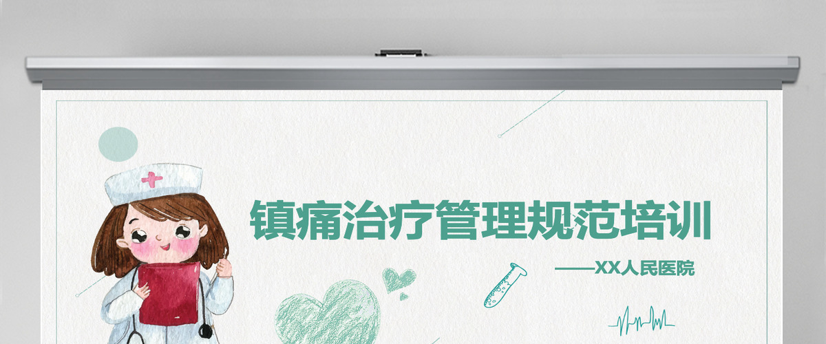 原创镇通治疗管理规范培训PPT模板-版权可商用 原创镇通治疗管理规范培训PPT模板-版权可商用