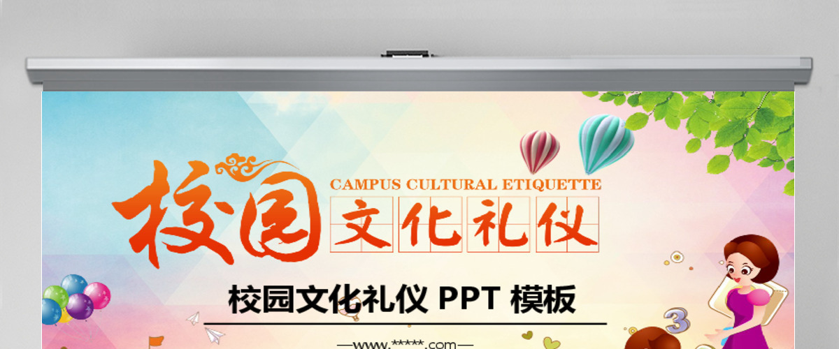 校园文化礼仪演示PPT模板 校园文化礼仪演示PPT模板