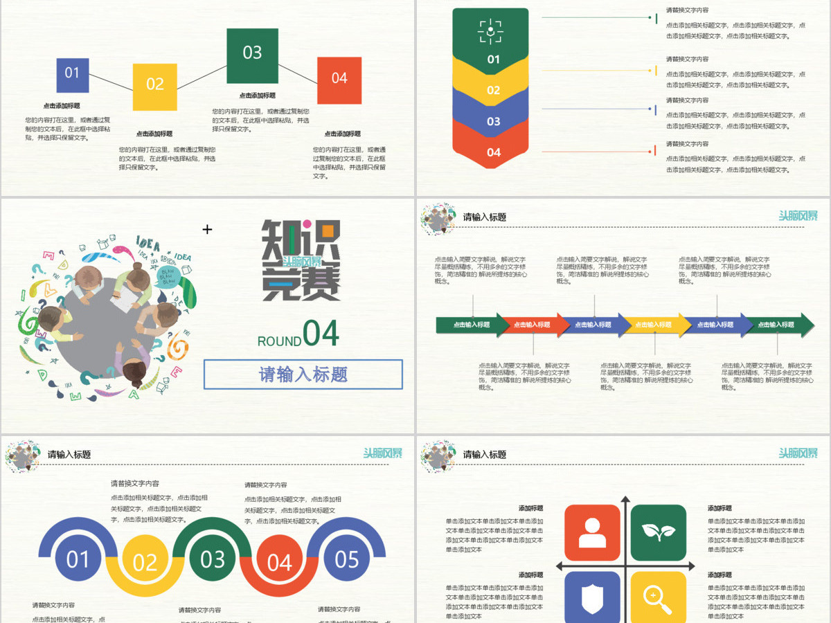 简约多彩头脑风暴知识竞赛校园活动