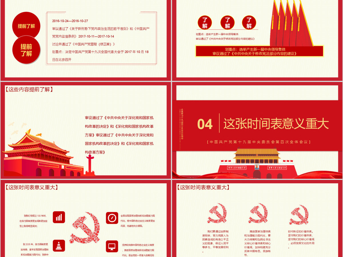 十九届四中全会ppt模板 十九届四中全会ppt模板