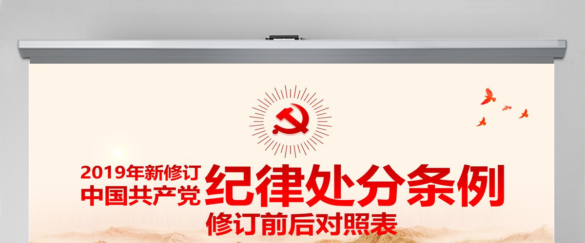 2019黄色处分条例PPT模板-含讲稿