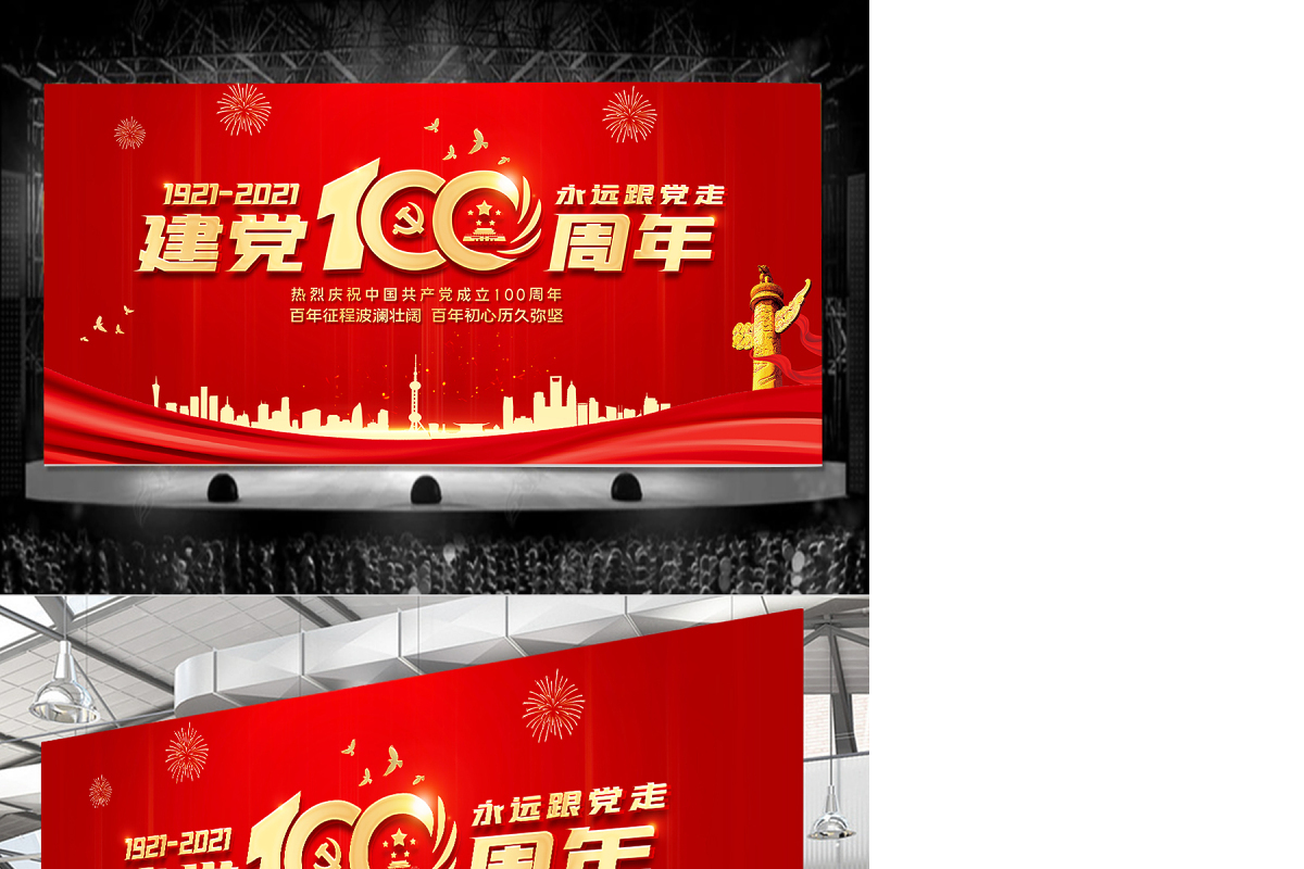 红色建党100周年舞台背景庆祝建党百年文艺晚会背景模板