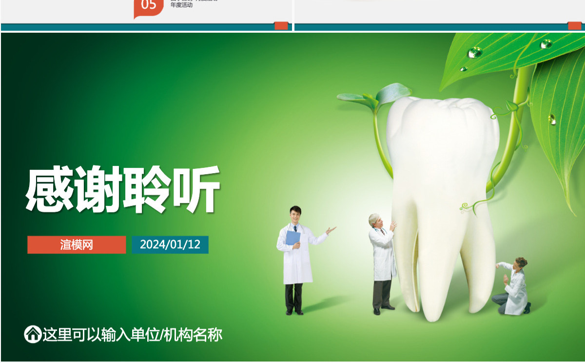 绿色扁平口腔护理健康关爱牙齿医疗保健PPT模版