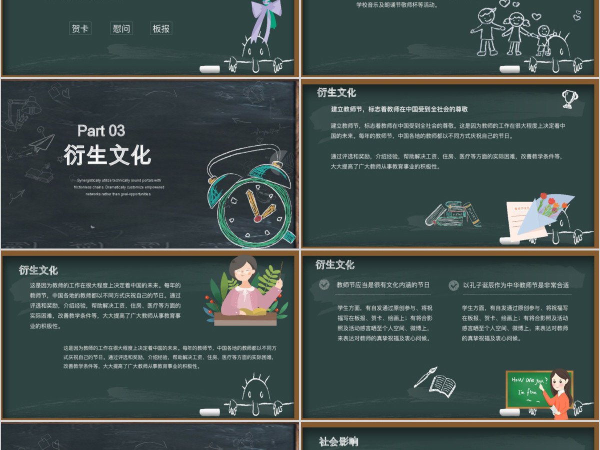 创意黑板粉笔感恩教师节ppt动态模板