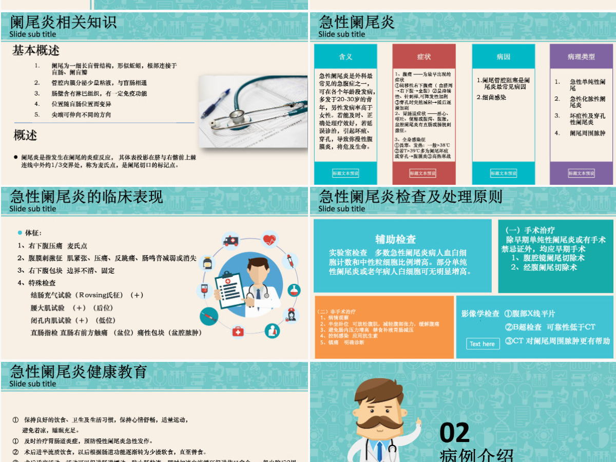 2022急性阑尾炎护理查房清新插画风护理查房通用PPT