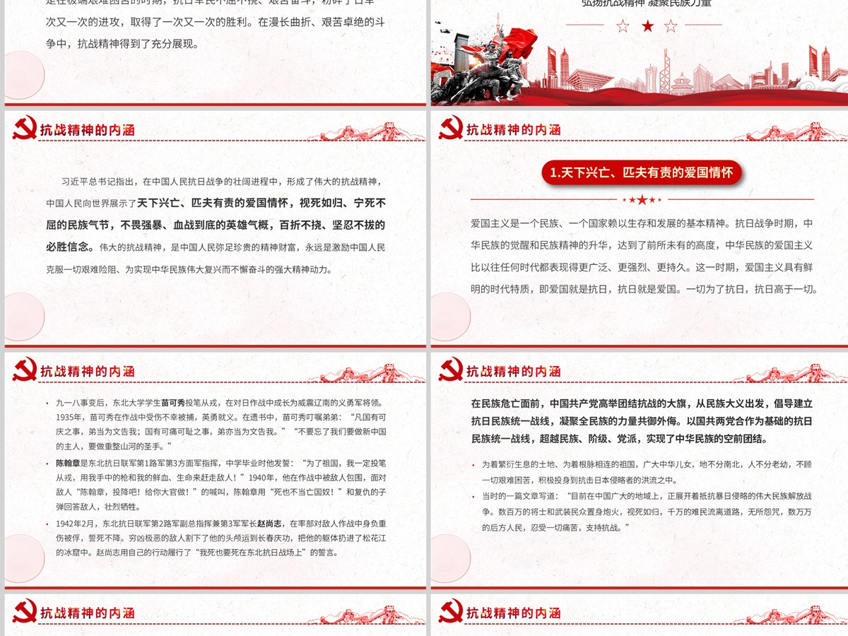 抗战精神红色大气中国精神谱系弘扬抗战精神凝聚民族力量专题辅导党课PPT 抗战精神红色大气中国精神谱系弘扬抗战精神凝聚民族力量专题辅导党课PPT