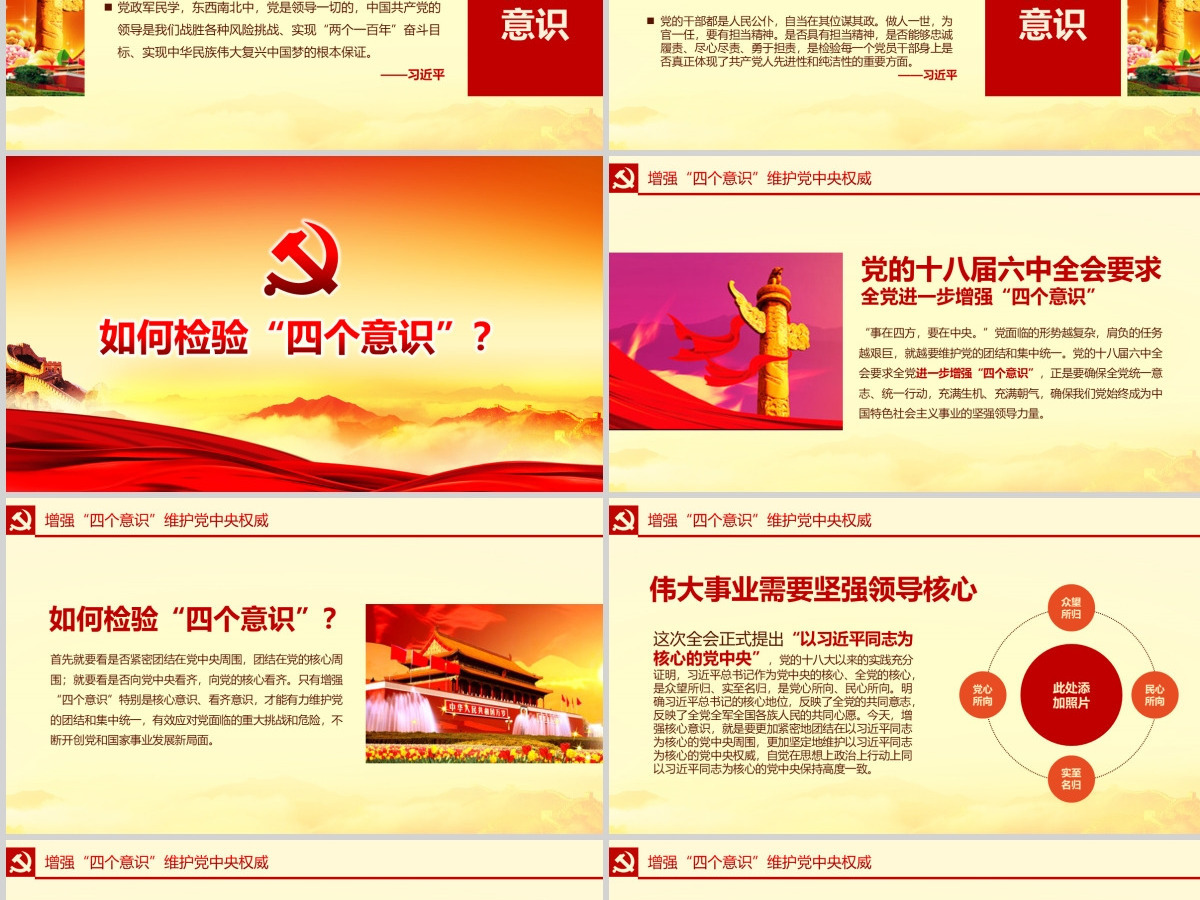 微型党课ppt模板下载增强四个意识演讲稿-含讲稿