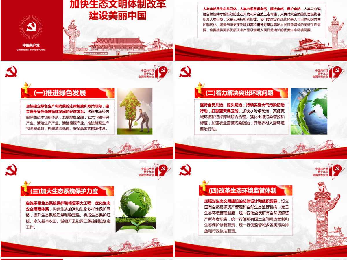 不忘初心牢记使命践行十九大报告精神PPT