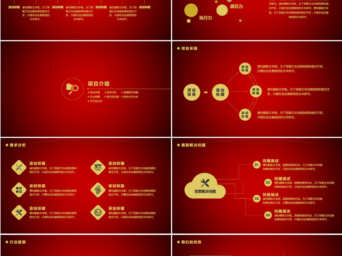 红金色大气商业计划书PPT模板