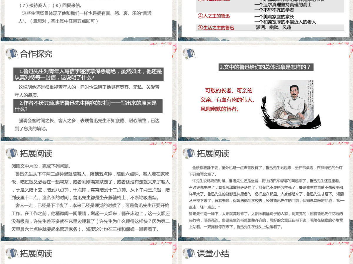 回忆鲁迅先生（节选）PPT部编版七年级语文课件模板