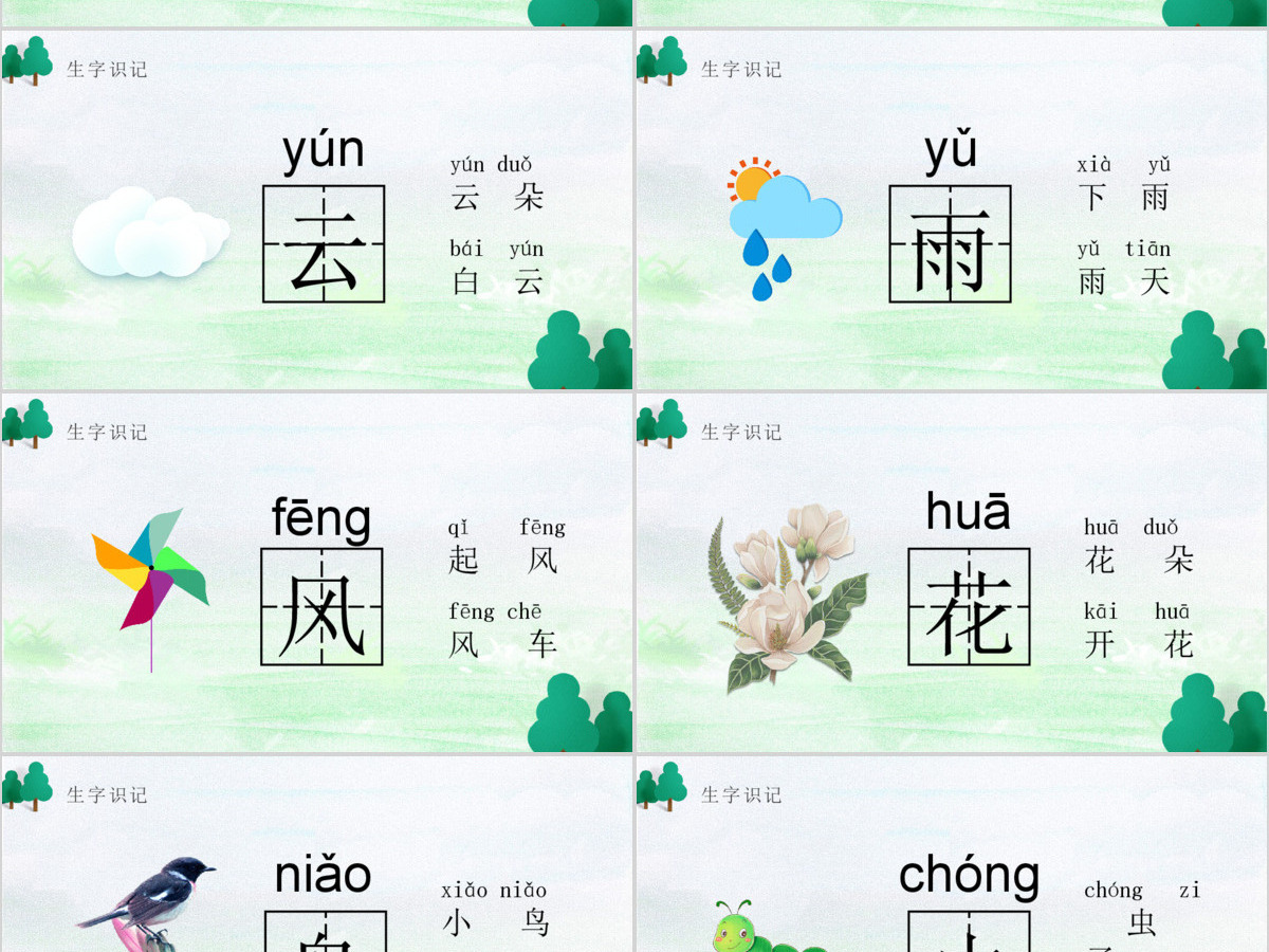 人教版小学一年级语文上册第一章识字(一):第五课——对韵歌(含配套教案)课件PPT 人教版小学一年级语文上册第一章识字(一):第五课——对韵歌(含配套教案)课件PPT