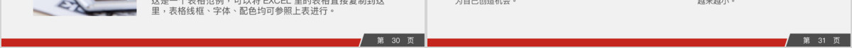水墨中国风反腐倡廉专题党课ppt