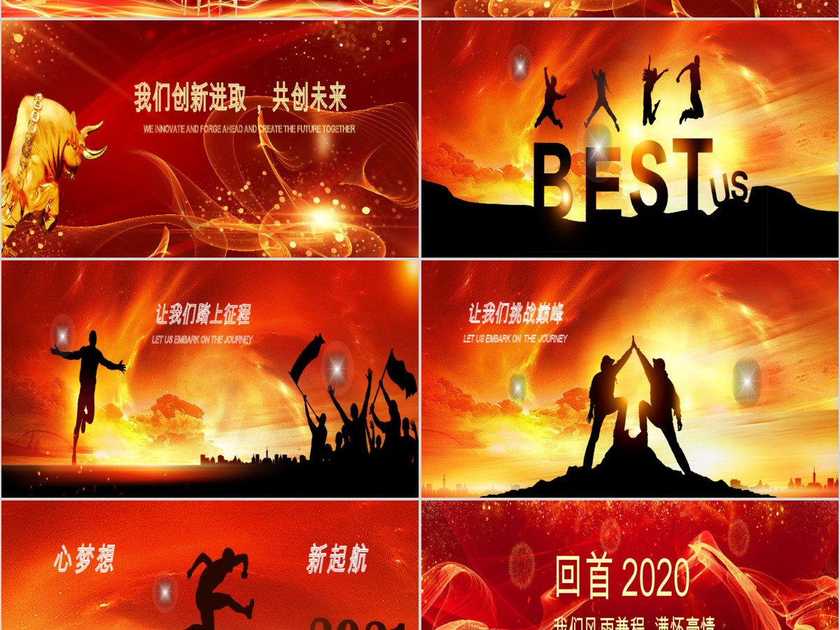 原创2020鼠年震撼宽屏年会颁奖ppt模板 原创2020鼠年震撼宽屏年会颁奖ppt模板