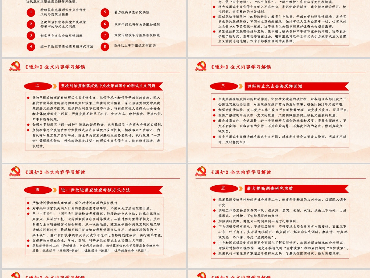 原创关于持续解决困扰基层的形式主义问题为决胜全面建成小康社会提供坚强作风保证的通知 原创关于持续解决困扰基层的形式主义问题为决胜全面建成小康社会提供坚强作风保证的通知