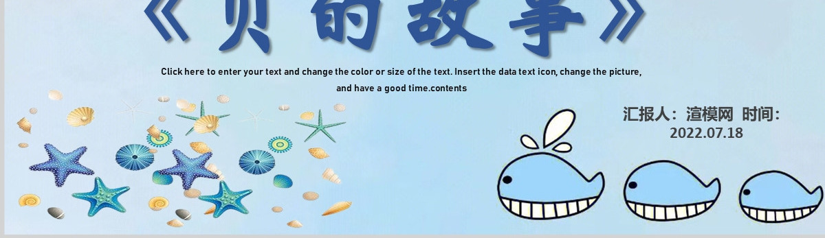 2022“贝”的故事识字第3课小学二年级语文下册部编人教版教学课件PPT