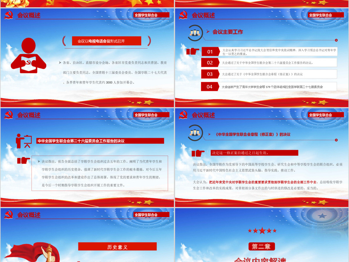 蓝色大气坚定跟党走奋进新时代党课ppt 蓝色大气坚定跟党走奋进新时代党课ppt