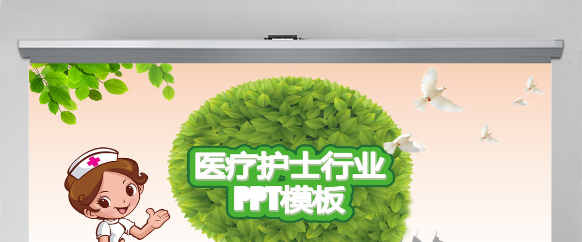 商务医疗ppt素材下载