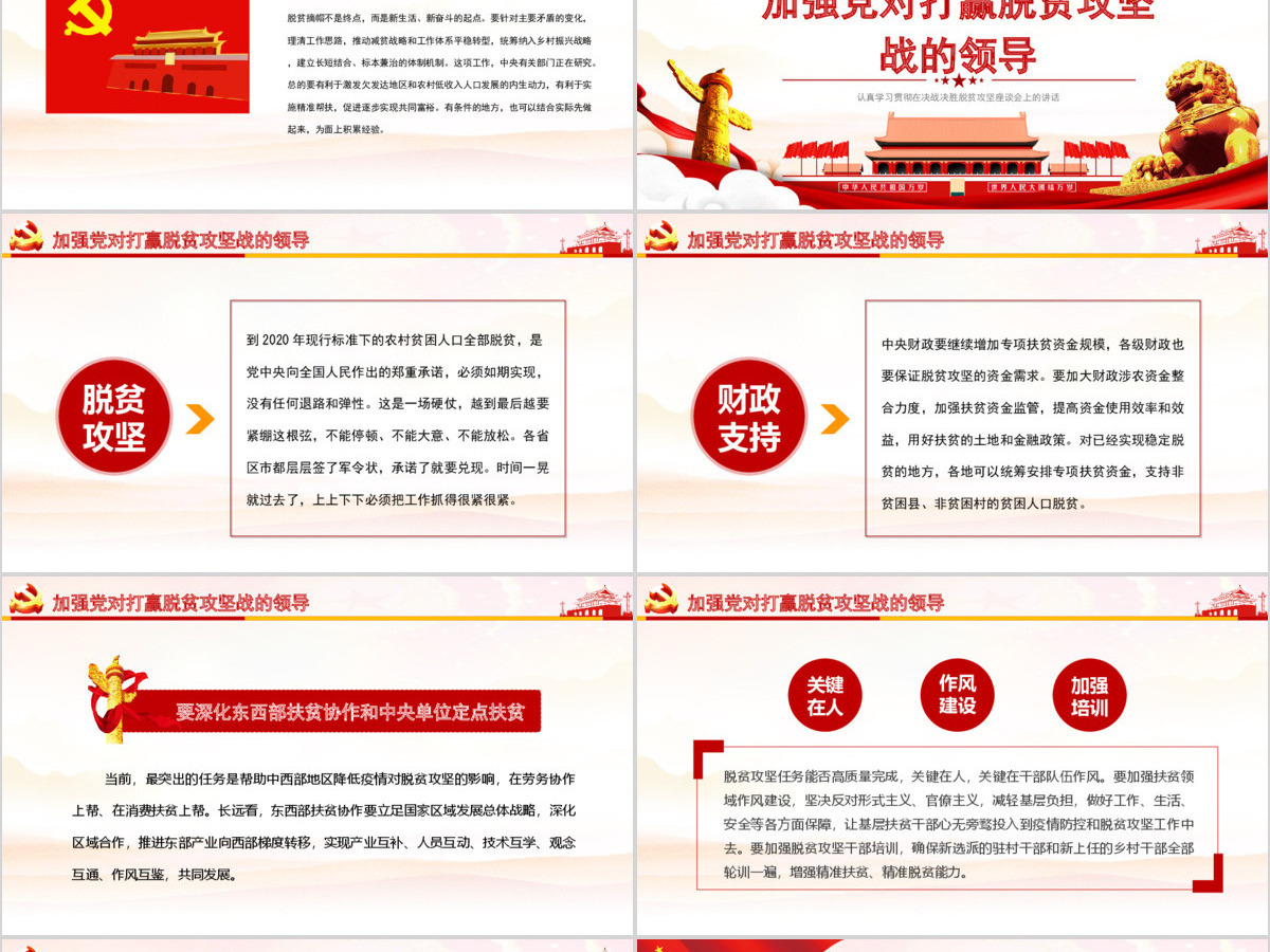 原创学习解读决战决胜脱贫攻坚座谈会上的讲话党政党建PPT