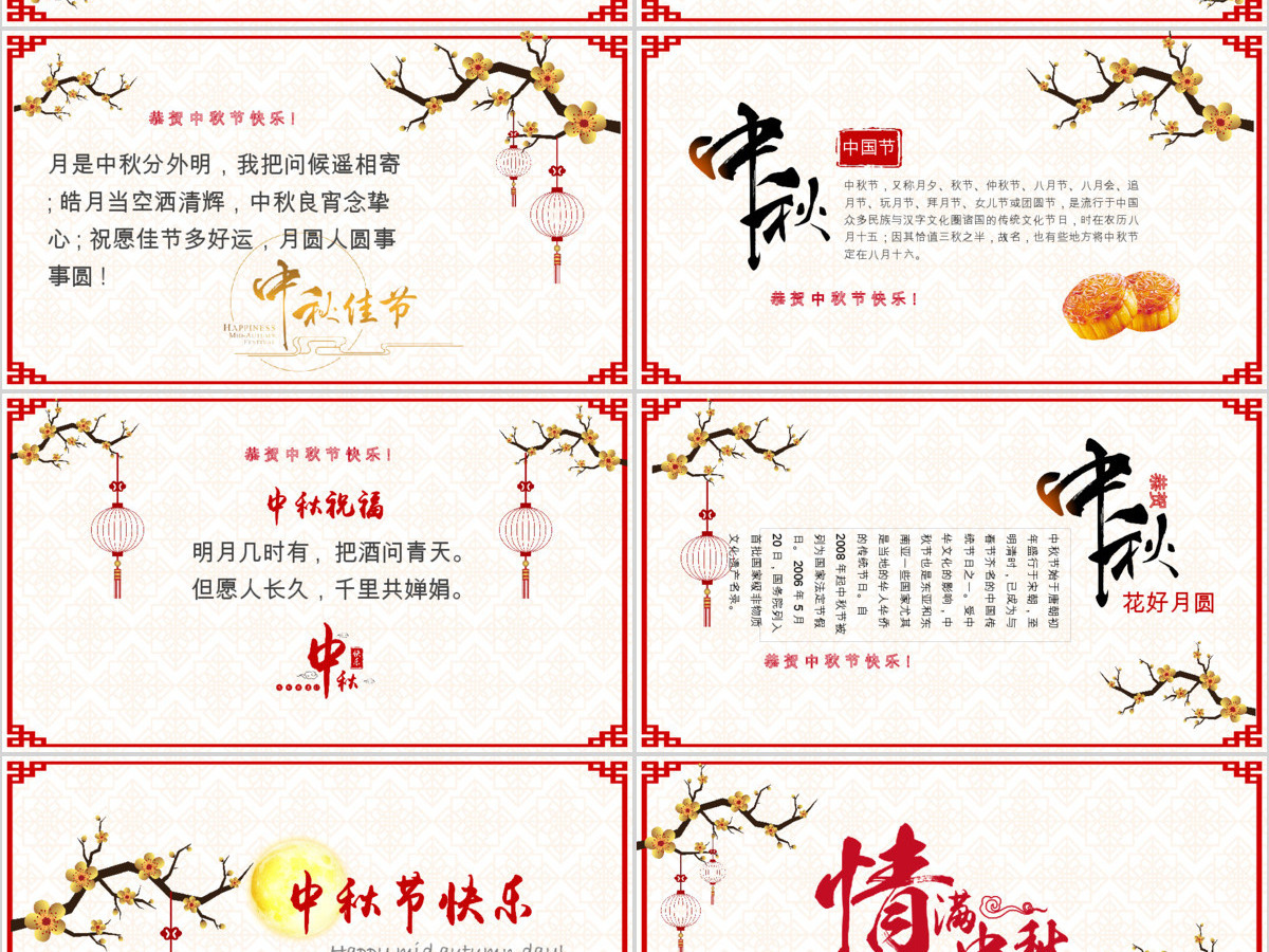 唯美中秋节贺卡PPT模板 唯美中秋节贺卡PPT模板