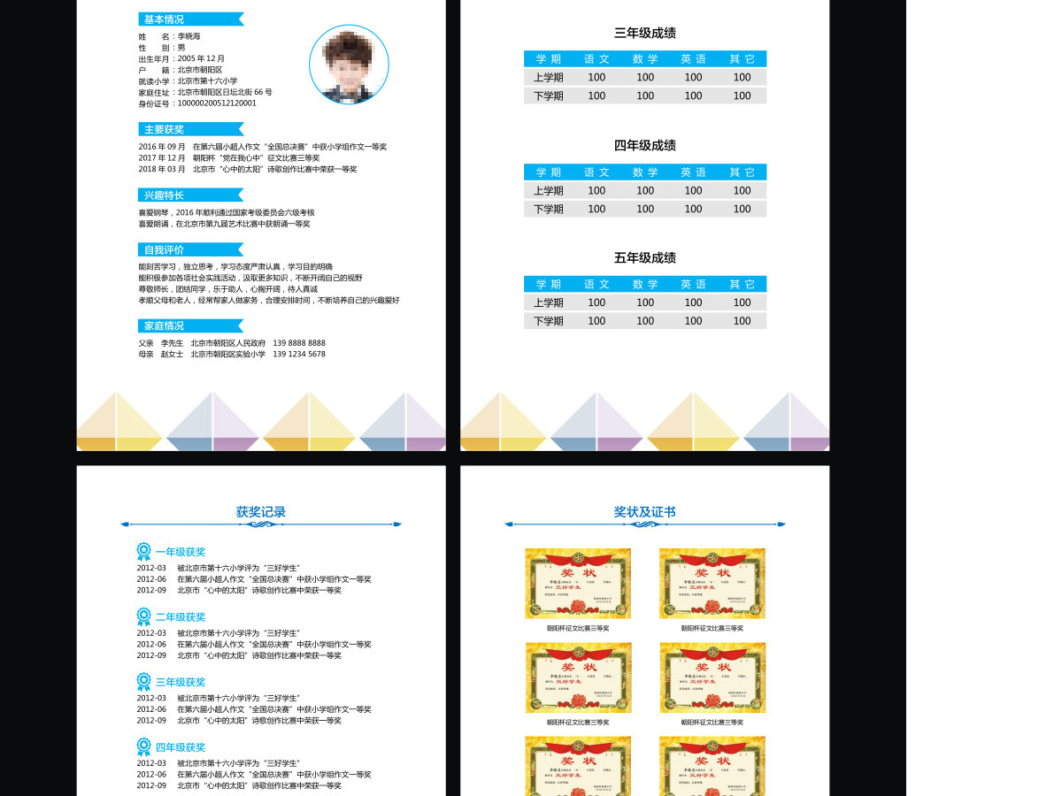 小升初简历幼升小学生简历儿童简历模版12 小升初简历幼升小学生简历儿童简历模版12