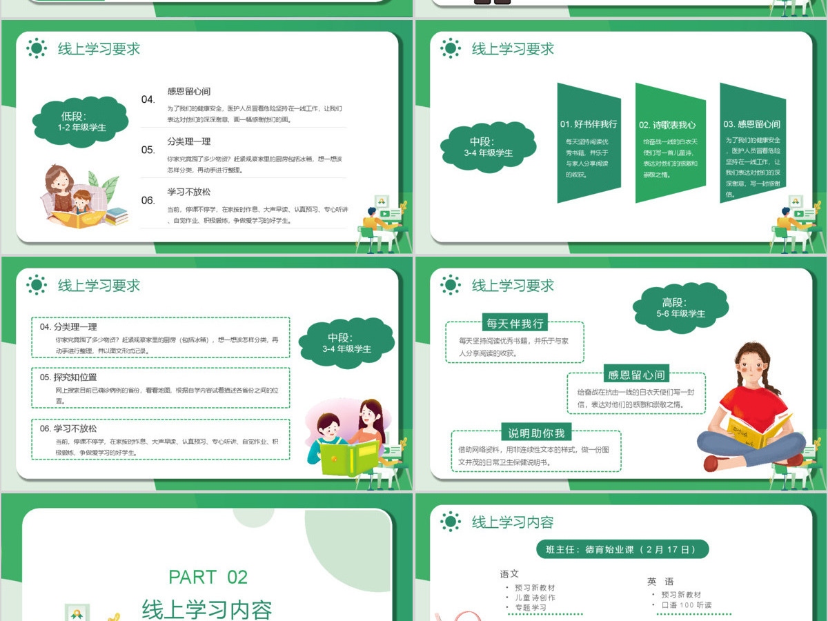 通用线上教育停课不停学PPT模板