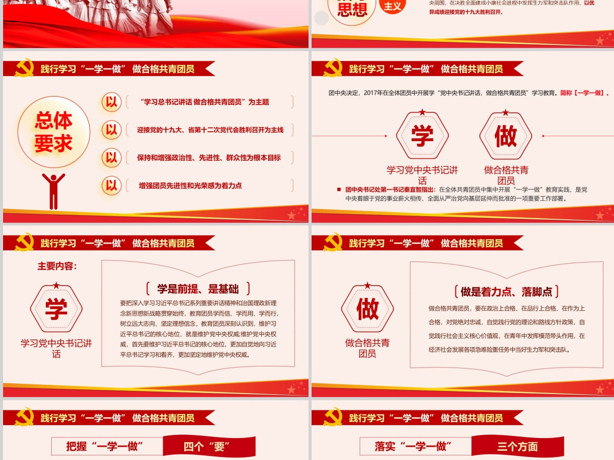 中国共青团PPT模板