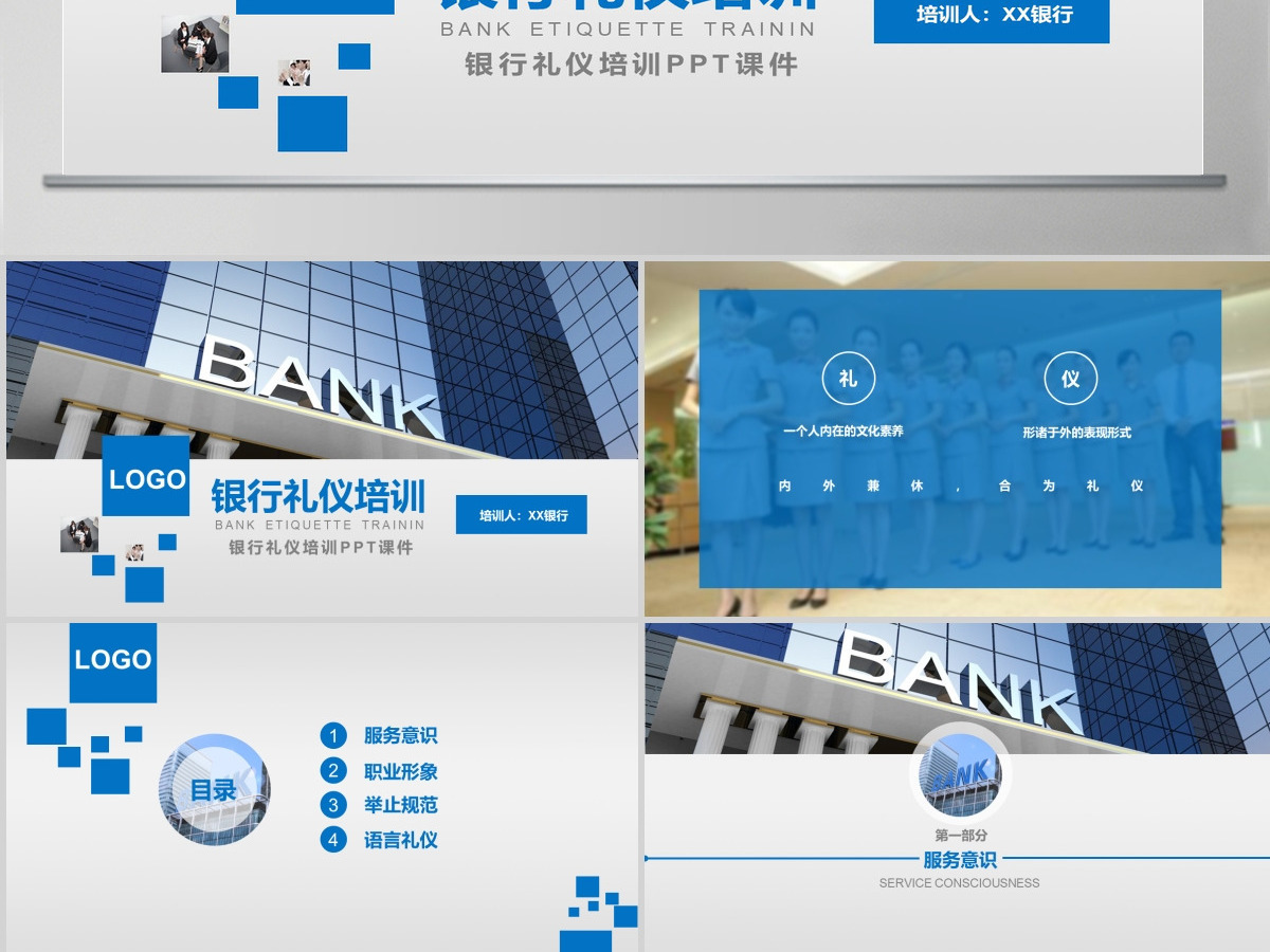 2020年银行礼仪培训PPT课件