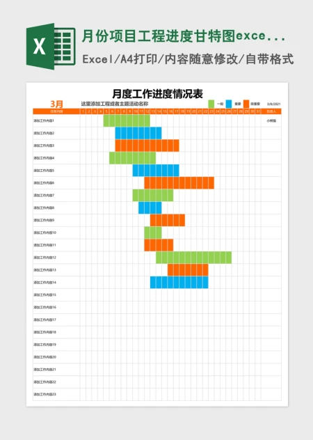 月份项目工程进度甘特图excelExcel表格模板 月份项目工程进度甘特图excelExcel表格模板