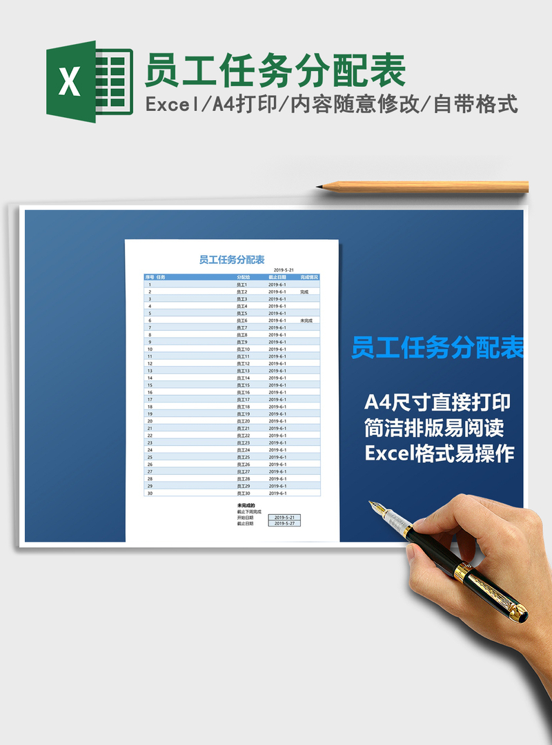 2021年员工任务分配表 2021年员工任务分配表