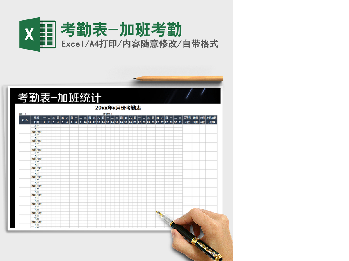 2021年考勤表-加班考勤 2021年考勤表-加班考勤