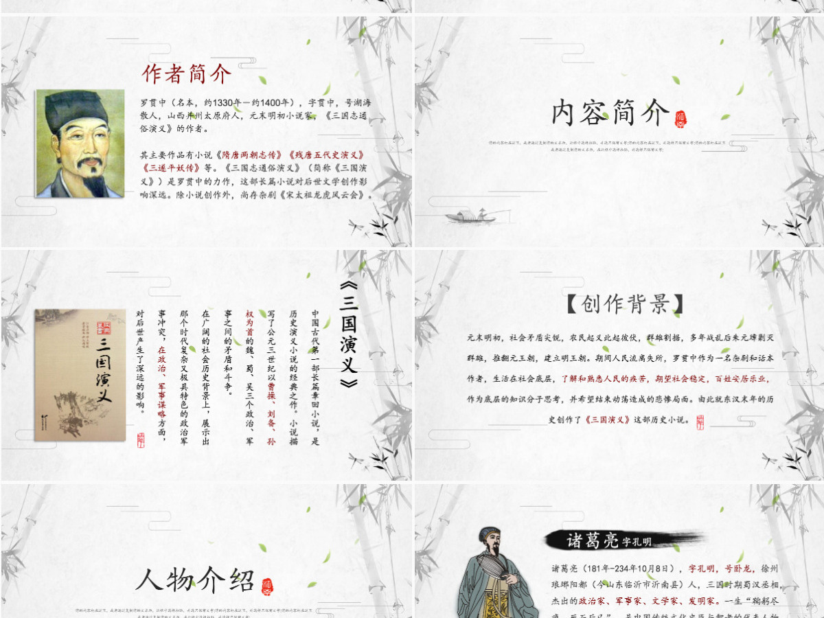 《三国演义》导读PPT中国古典名著导读教学课件 《三国演义》导读PPT中国古典名著导读教学课件
