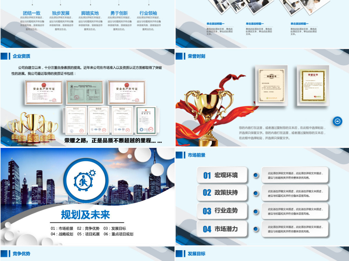 公司简介企业宣传公司推广PPT模板下载