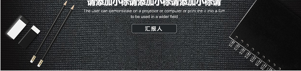 沉稳黑岗位竞聘求职简历PPT模板