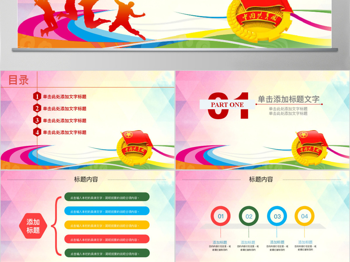 大气青春正能量团委五四青年节共青团动态PPT模板幻灯片