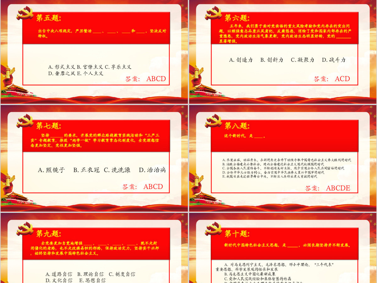 学习党的十九大精神100题知识竞赛PPT 学习党的十九大精神100题知识竞赛PPT