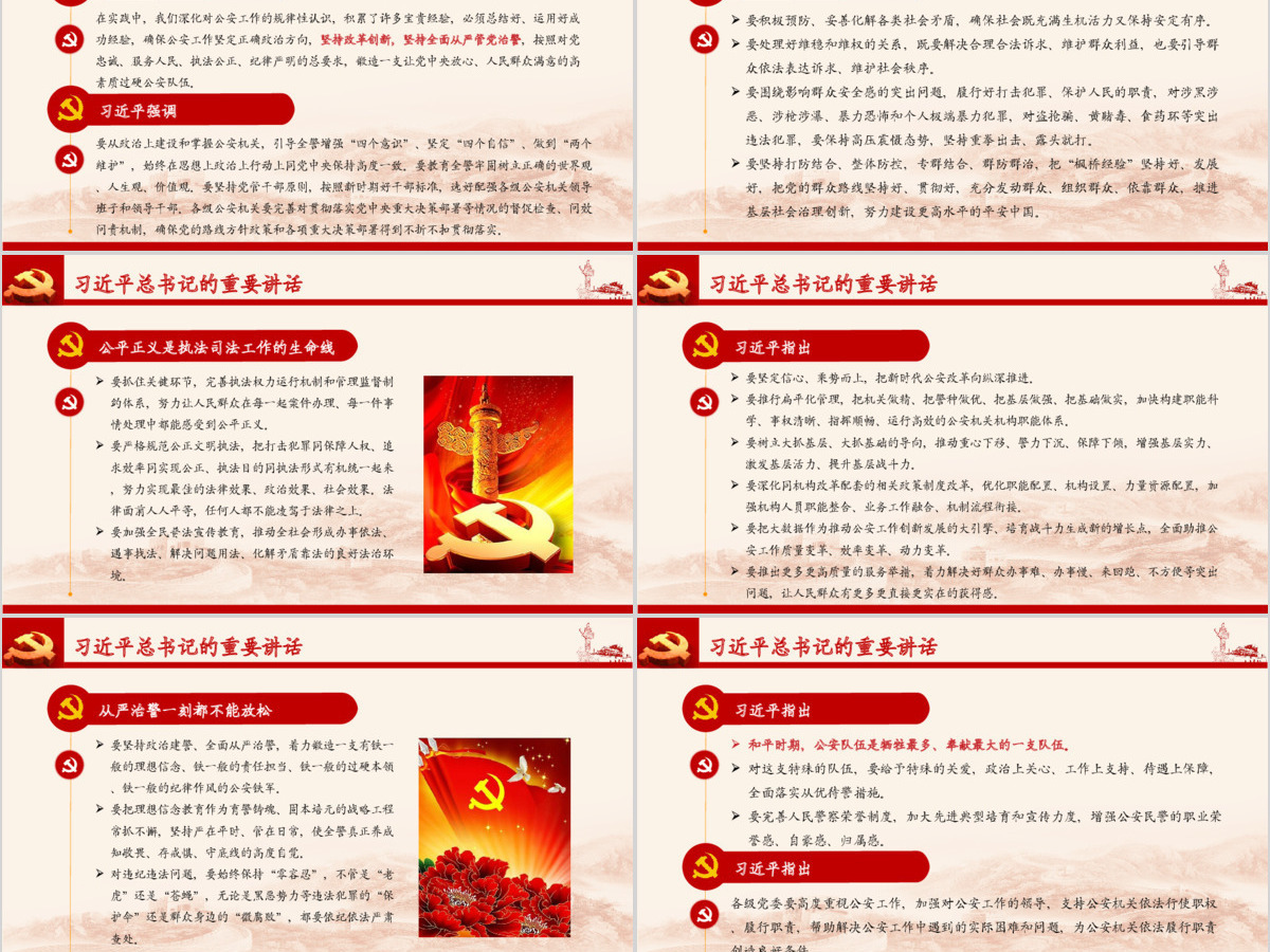 原创全国公安工作会议总书记重要讲话学习PPT-版权可商用
