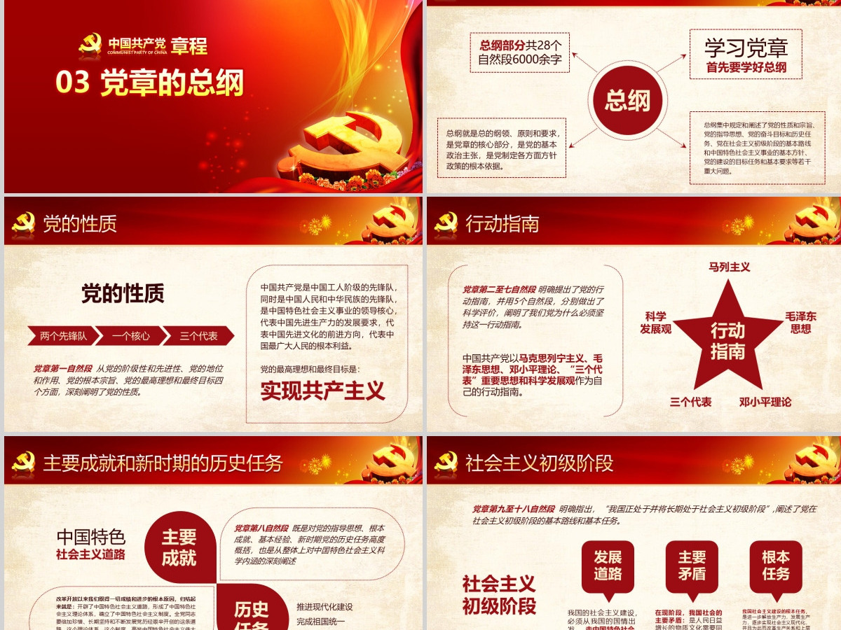 党课PPT模板新党章课件讲稿党建素材背景--含讲稿