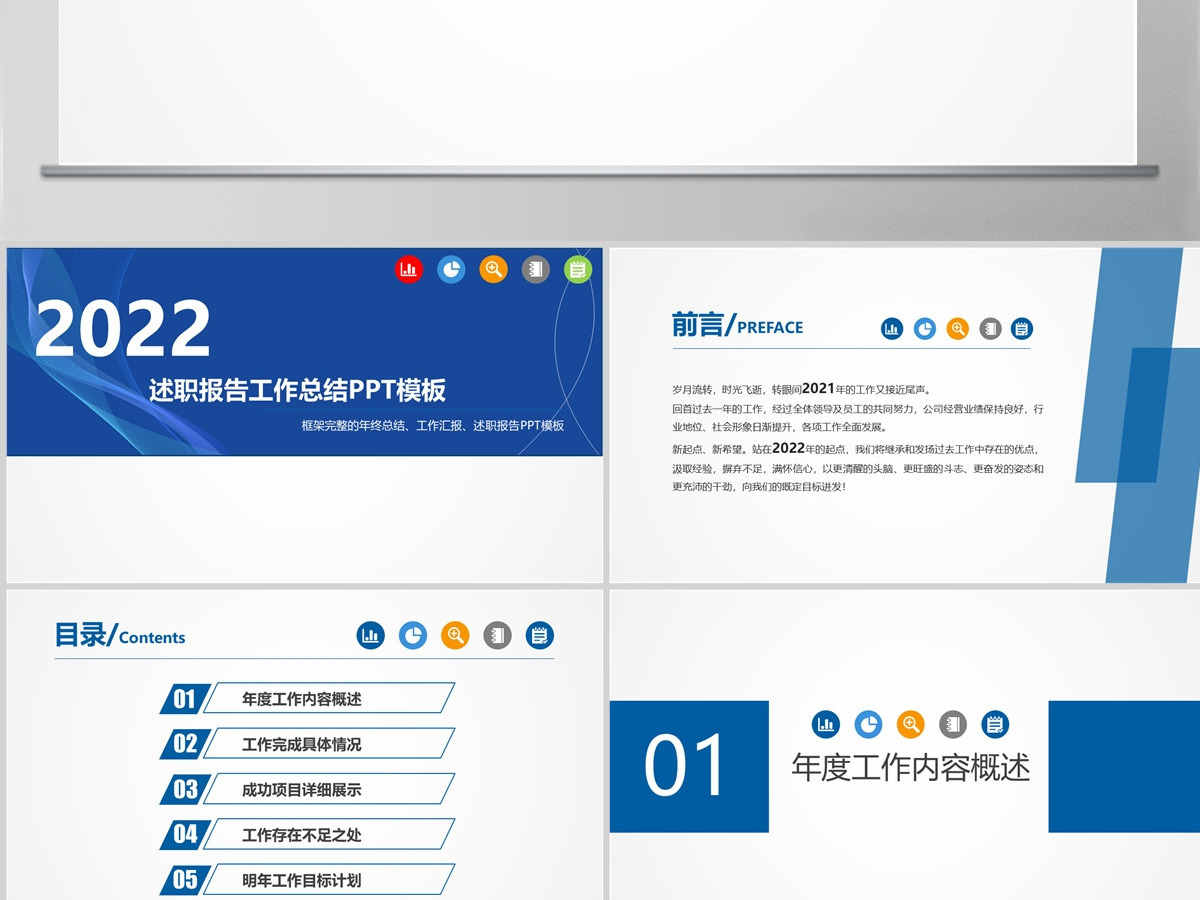 个人晋升述职报告ppt模板幻灯片下载 个人晋升述职报告ppt模板幻灯片下载