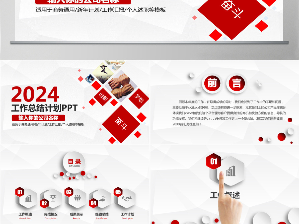 红色大气微粒体工作计划总结ppt模板