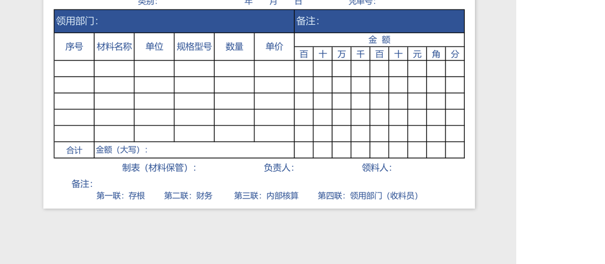 仓库用采购验收出入库单
