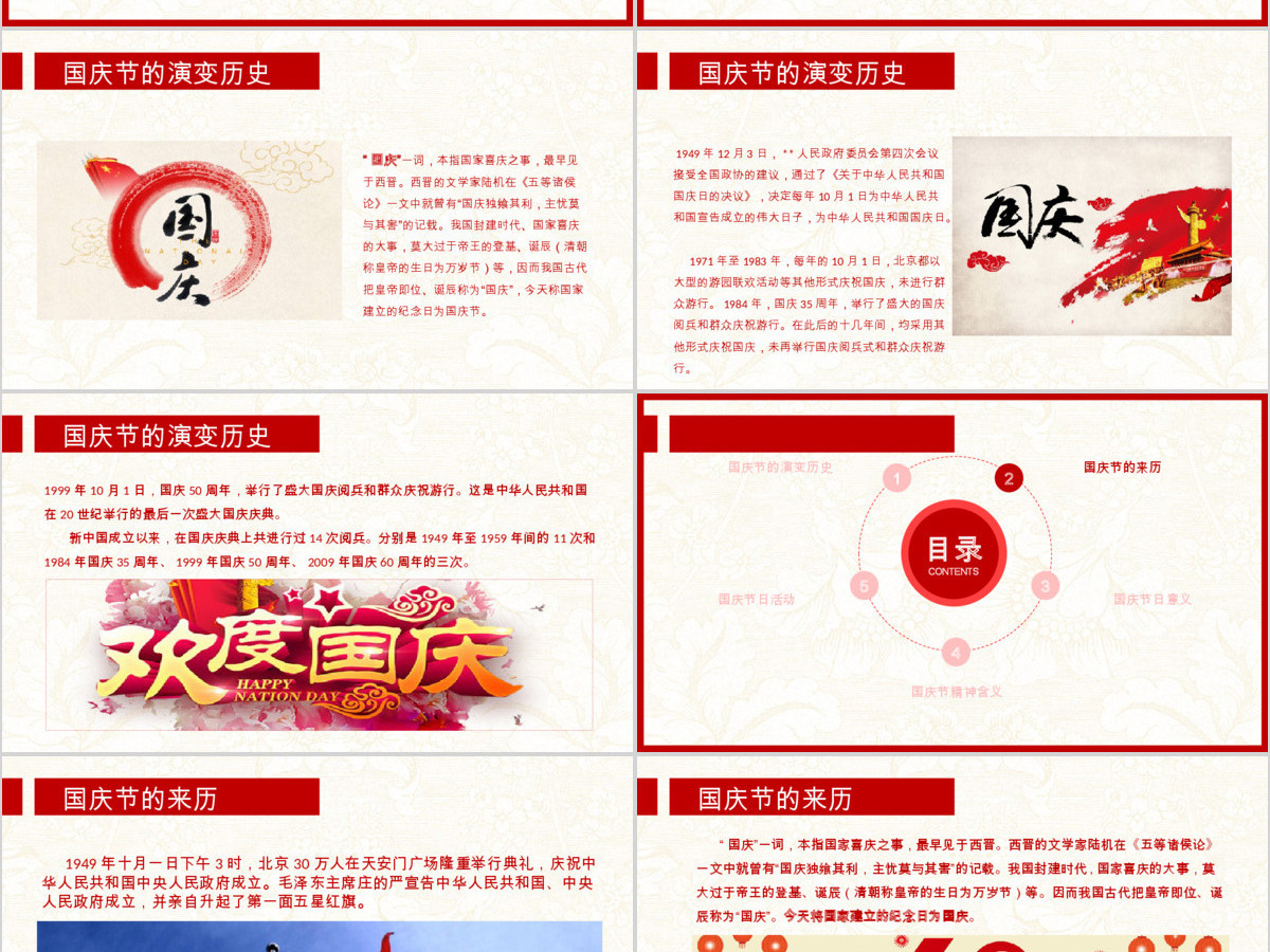 喜迎国庆PPT模板 喜迎国庆PPT模板