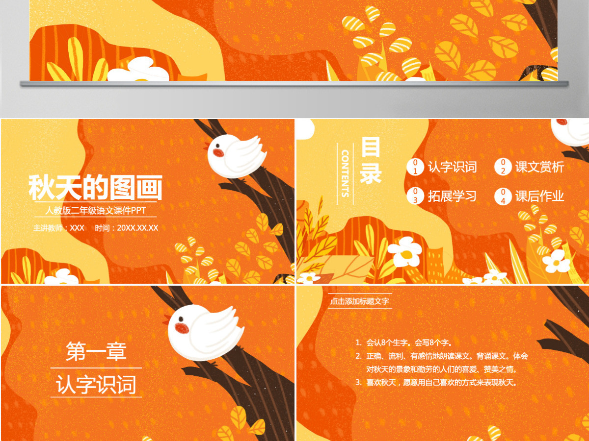 秋天的画图(小学二年级语文上册) 秋天的画图(小学二年级语文上册)